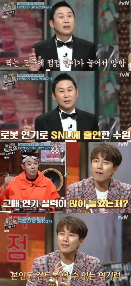 tvN '놀라운 토요일' 캡처