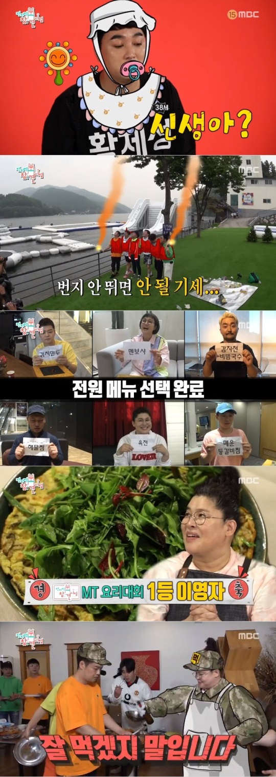 MBC '전참시' 방송캡쳐
