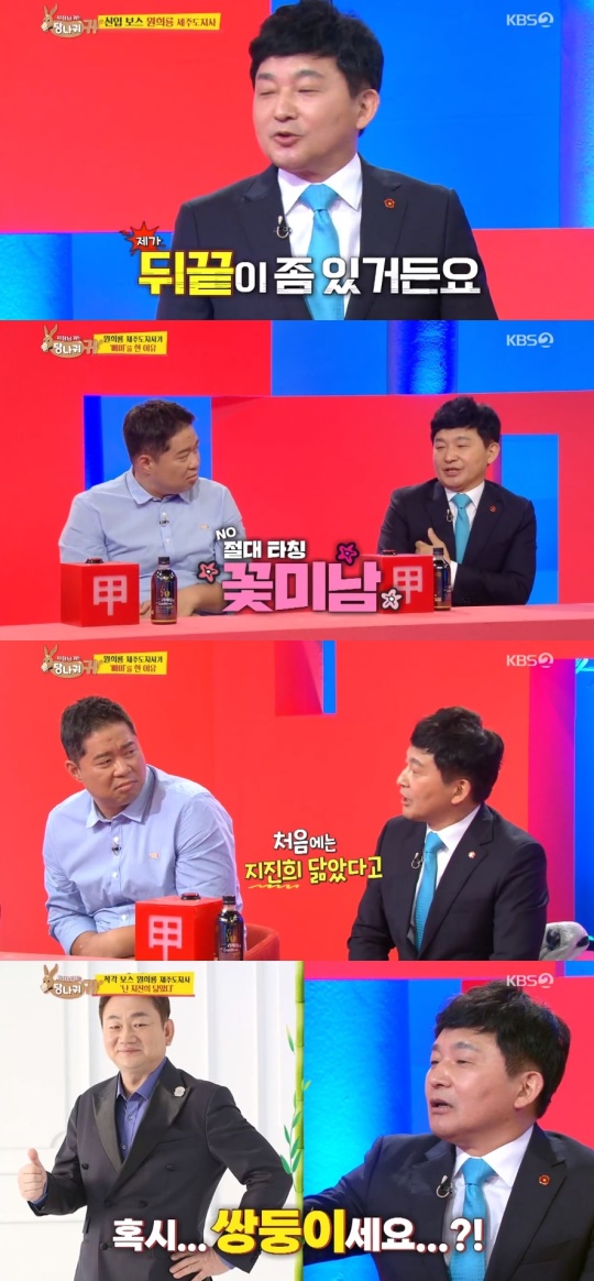 KBS2 '사장님 귀는 당나귀 귀' 방송 캡처