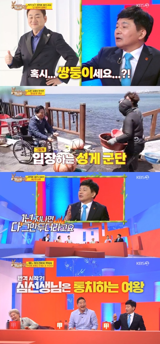 KBS2 '사장님 귀는 당나귀 귀' 방송 캡처