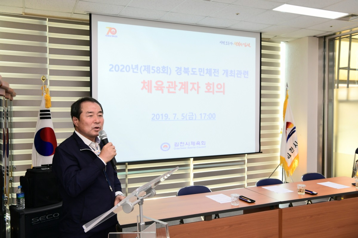 지난 5일 오후 경북 김천시청에서 열린 2020년 경북도민체전 개최관련 체육관계자 회의에서 김충섭 시장이 발언을 하고 있다(김천시 제공)