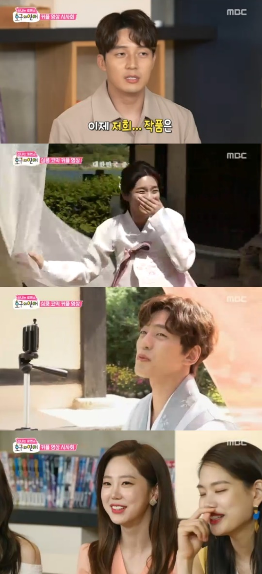 mbc '호구의 연애'