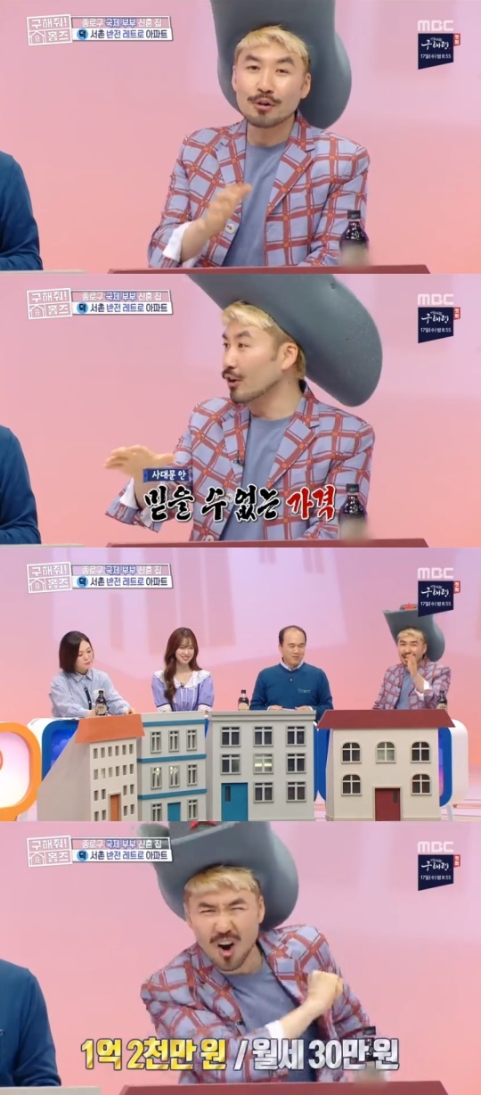 MBC '구해줘 홈즈' 캡처