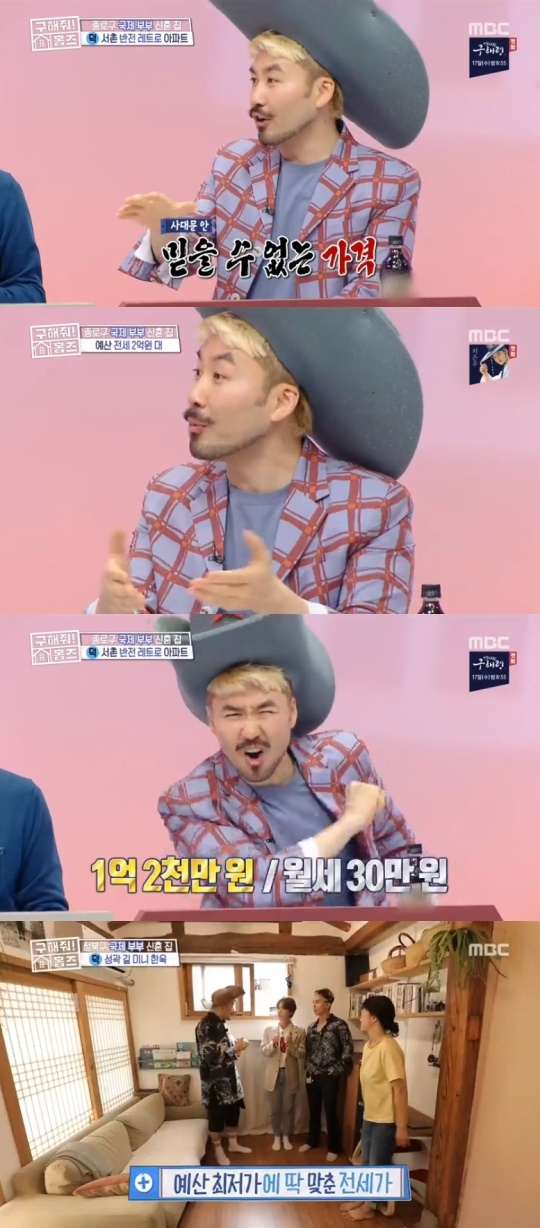 MBC '구해줘 홈즈' 캡처