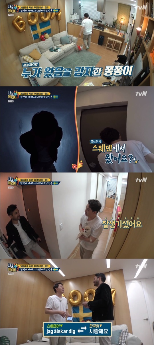 tvN '서울메이트' 방송캡쳐