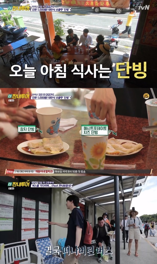 tvN '더 짠내투어' 방송캡쳐