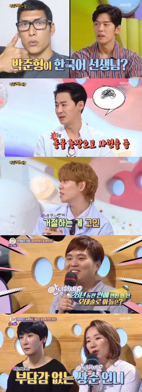 KBS2TV '안녕하세요' 캡처
