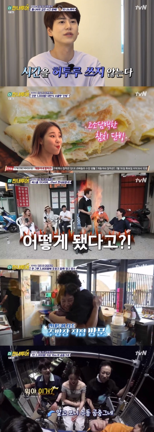 tvN '더 짠내투어' 방송캡쳐
