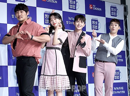 TV조선 '동네앨범' 제작발표회/사진=민선유 기자
