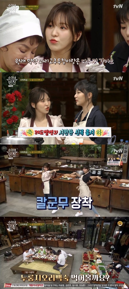 tvN '수미네 반찬' 방송캡쳐