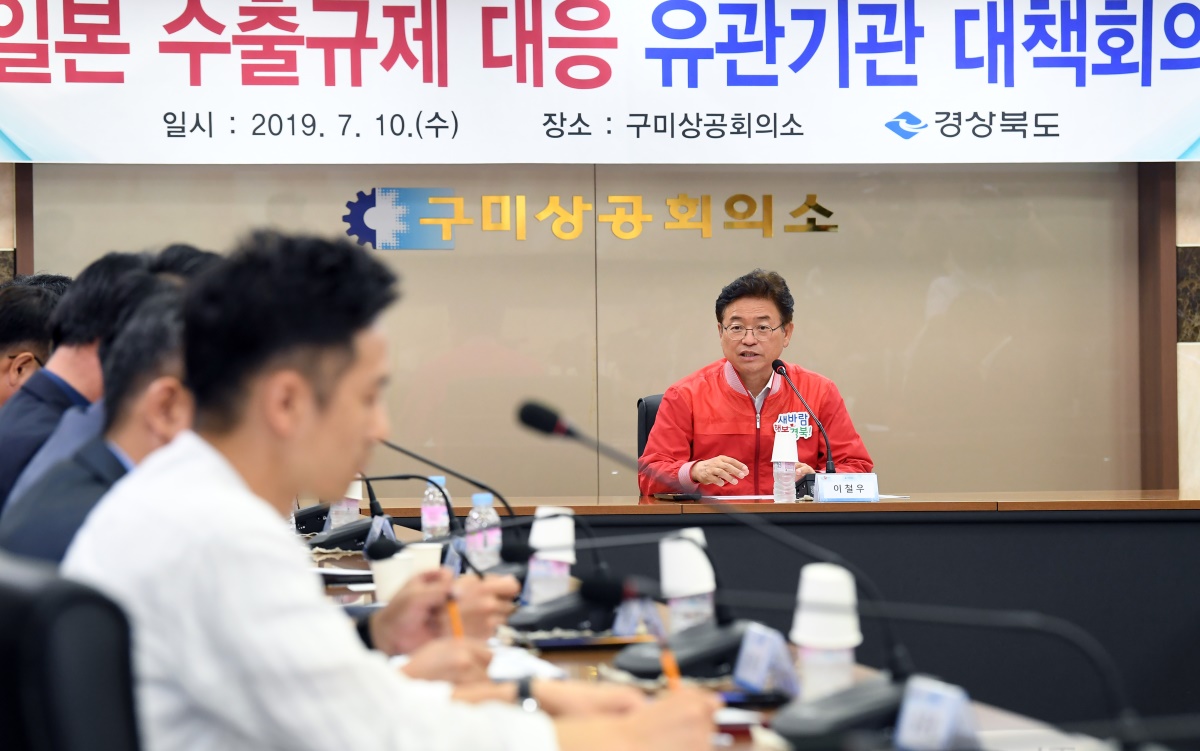 일본 수출규제 대응 유관기관 대책회의 모습.(경북도 제공)