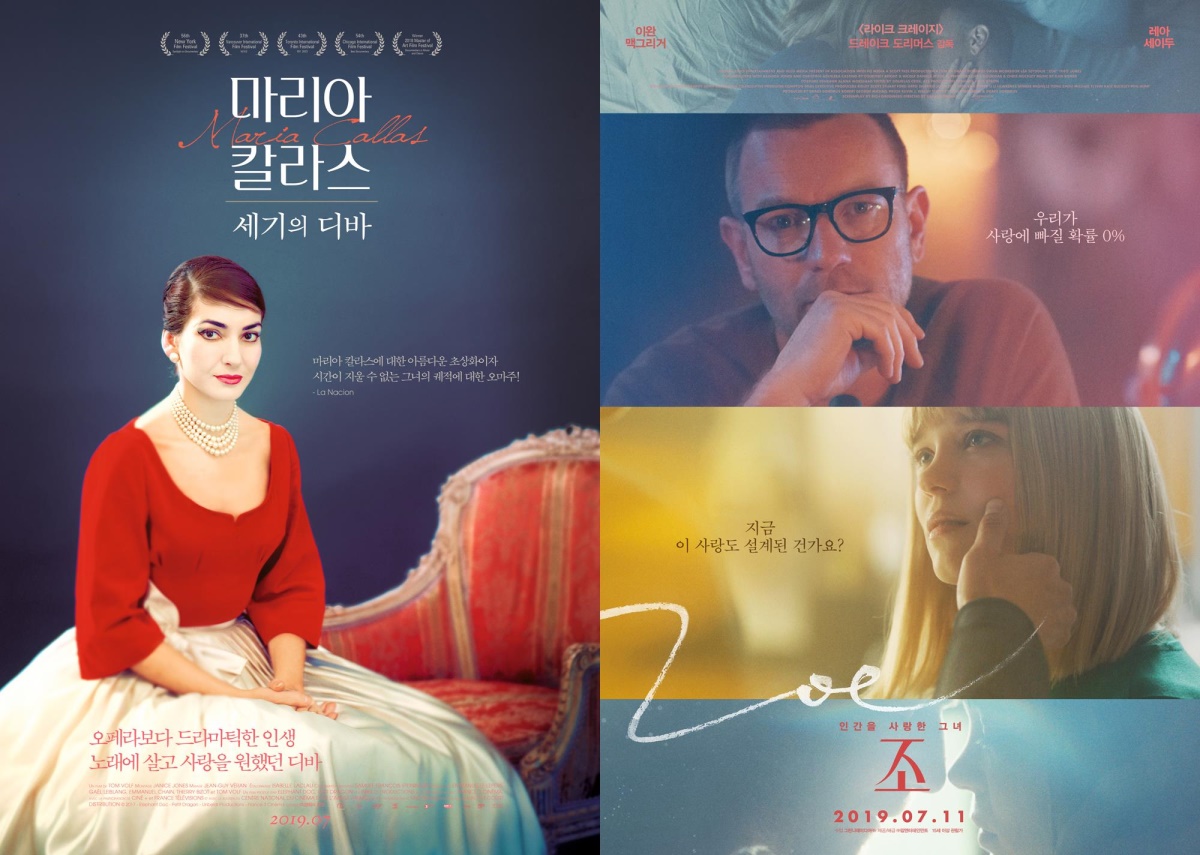 사진=영화 '마리아 칼라스: 세기의 디바' '조' 포스터