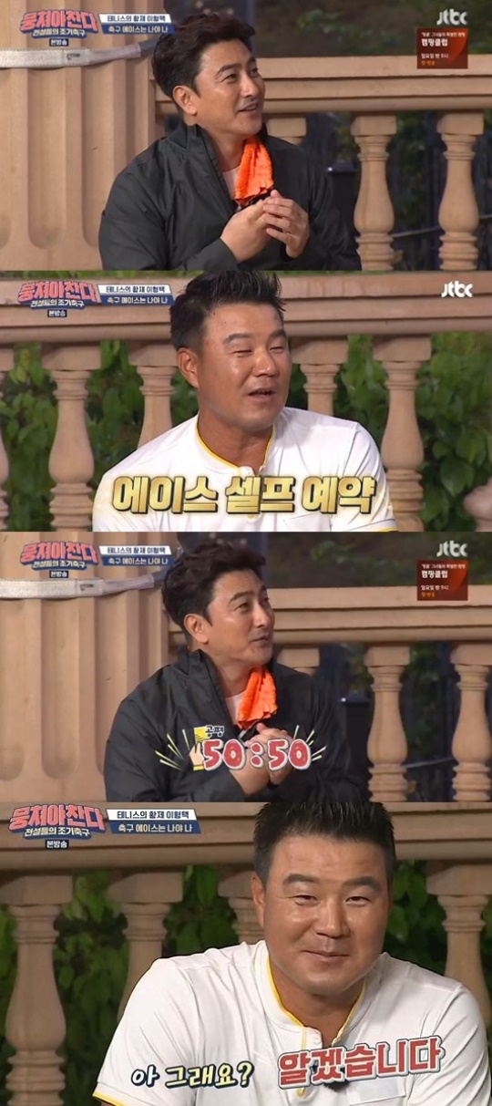 JTBC '뭉쳐야 찬다' 캡처