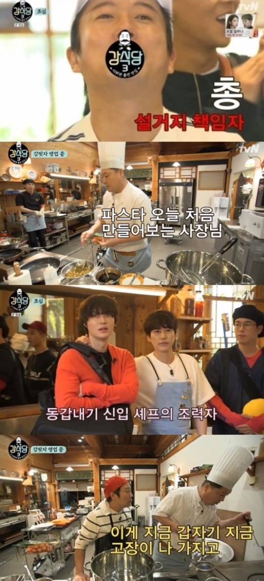 tvN '강식당3' 방송 캡처