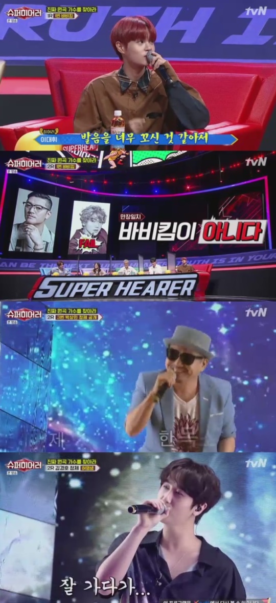 TVN '슈퍼히어러'