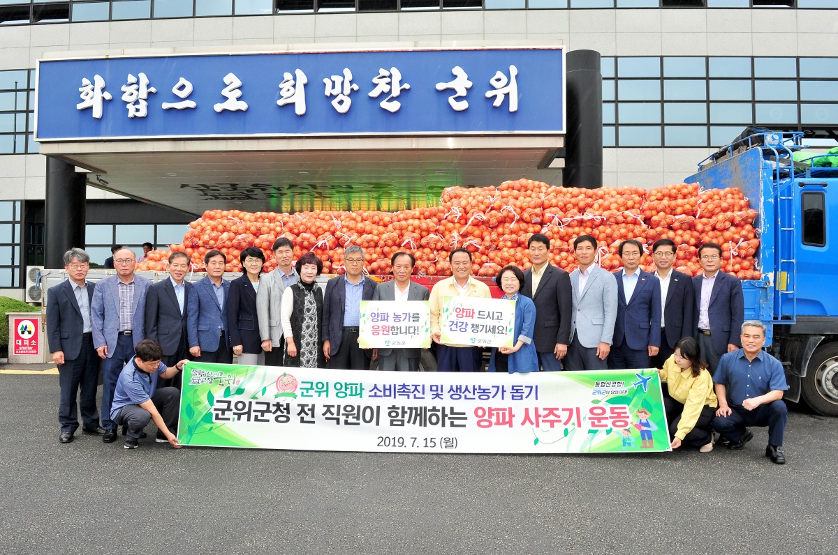15일 군위군청 주차장에서 열린 '양파 1인 1망 사주기 행사' 모습.[군위군 제공]