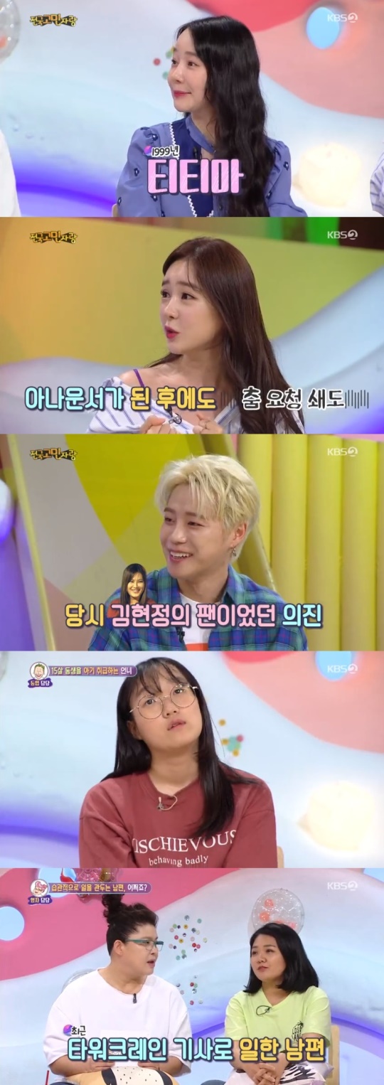 KBS2TV '안녕하세요' 캡처