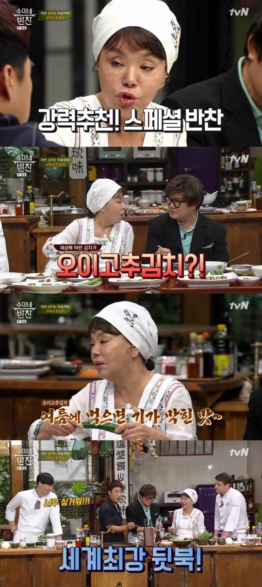 tvN '수미네 반찬' 방송캡쳐