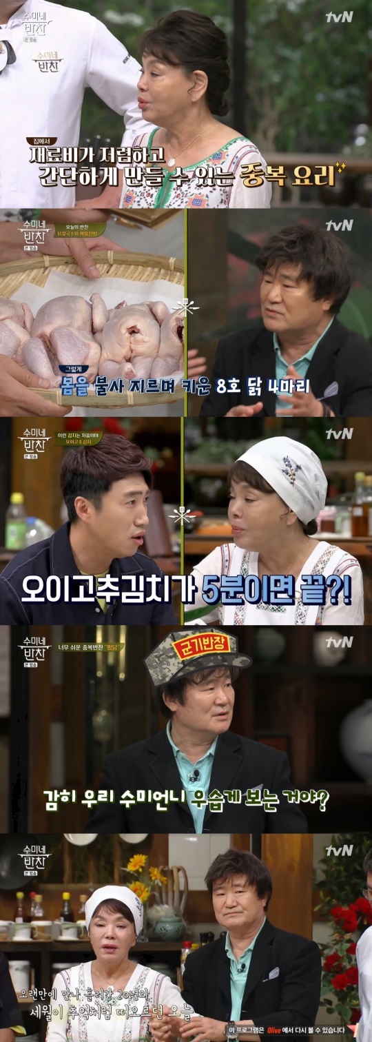 tvN '수미네 반찬' 방송캡쳐