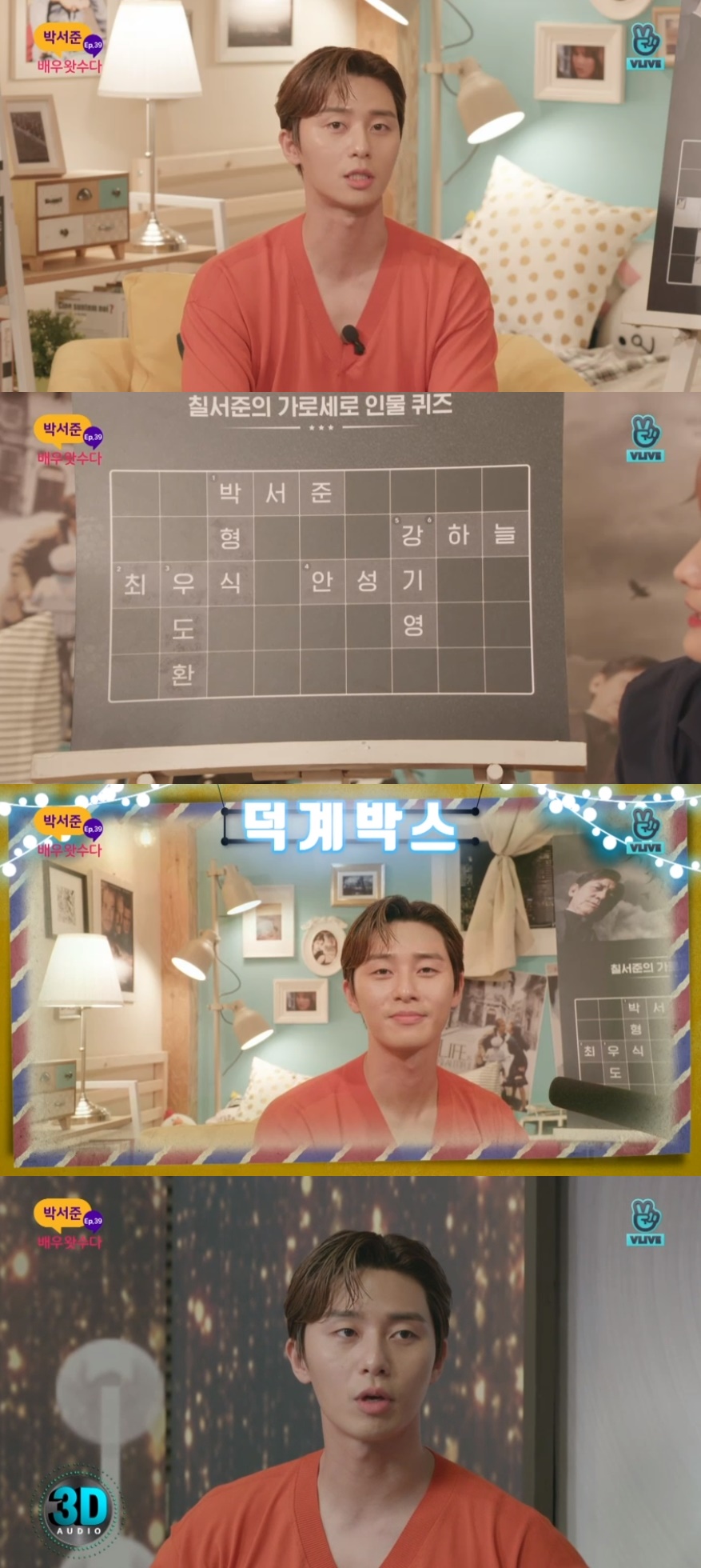 네이버 V라이브='배우What수다' 캡쳐