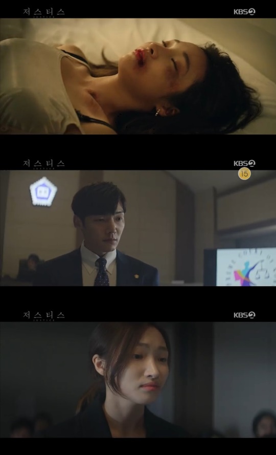 사진=KBS2 '저스티스' 캡처