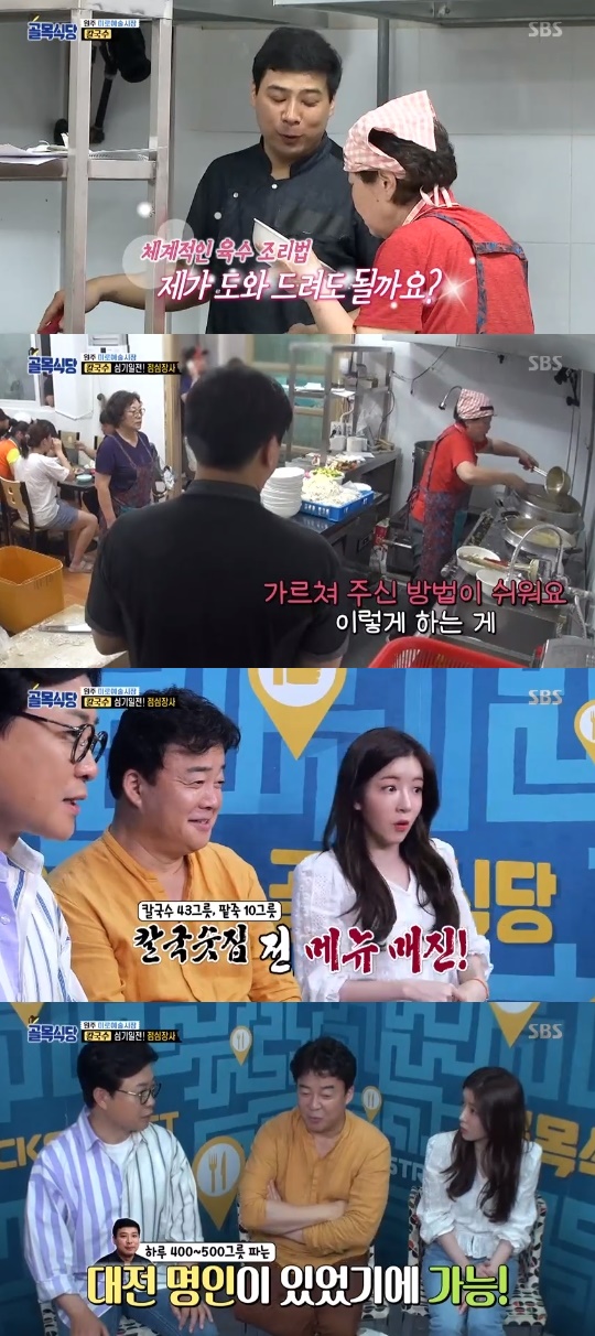 SBS='백종원의 골목식당' 캡쳐