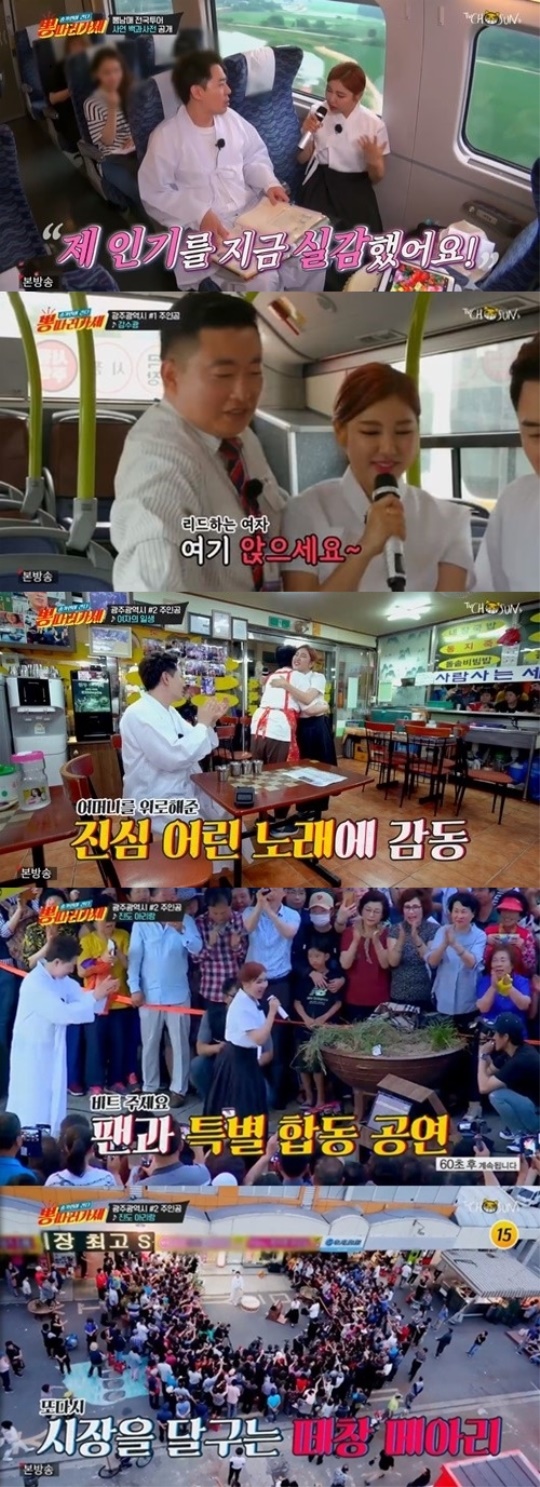 사진=방송화면 캡처