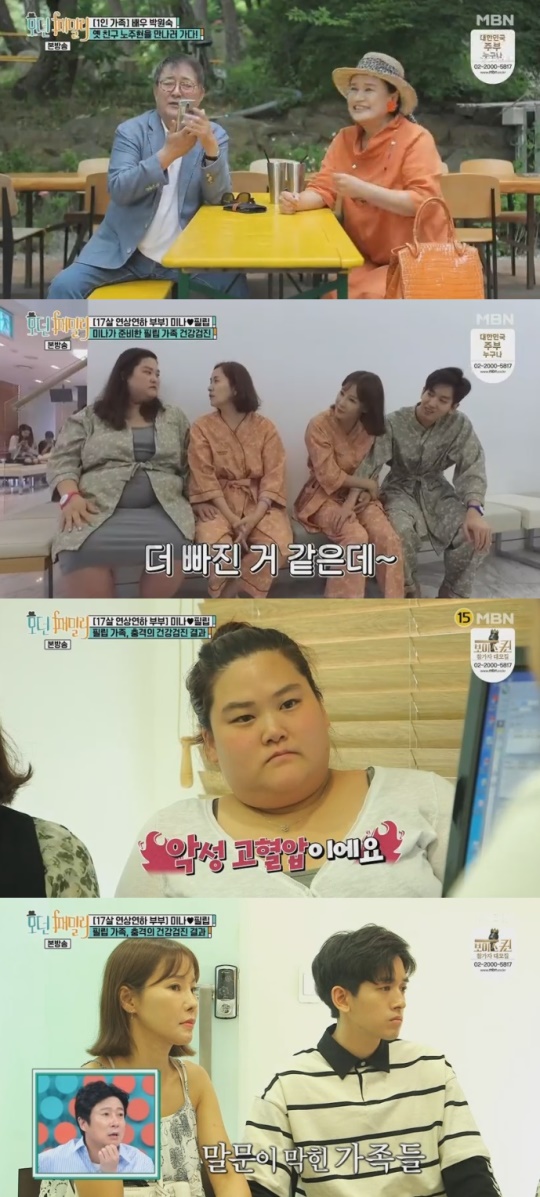 MBN '모던패밀리'