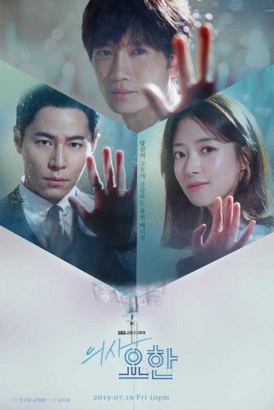 사진제공=SBS '의사 요한'