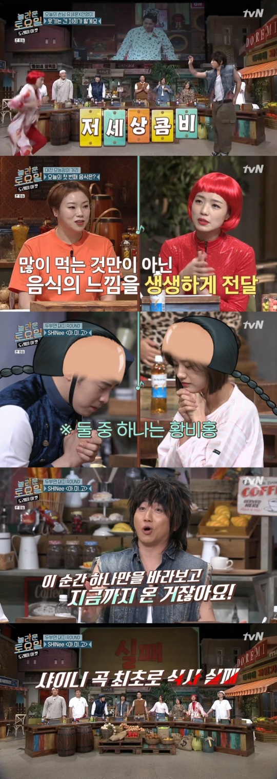tvN '놀라운 토요일' 방송캡쳐