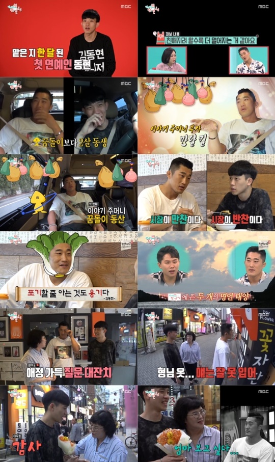 사진=MBC ‘전지적 참견 시점’ 방송화면 캡처