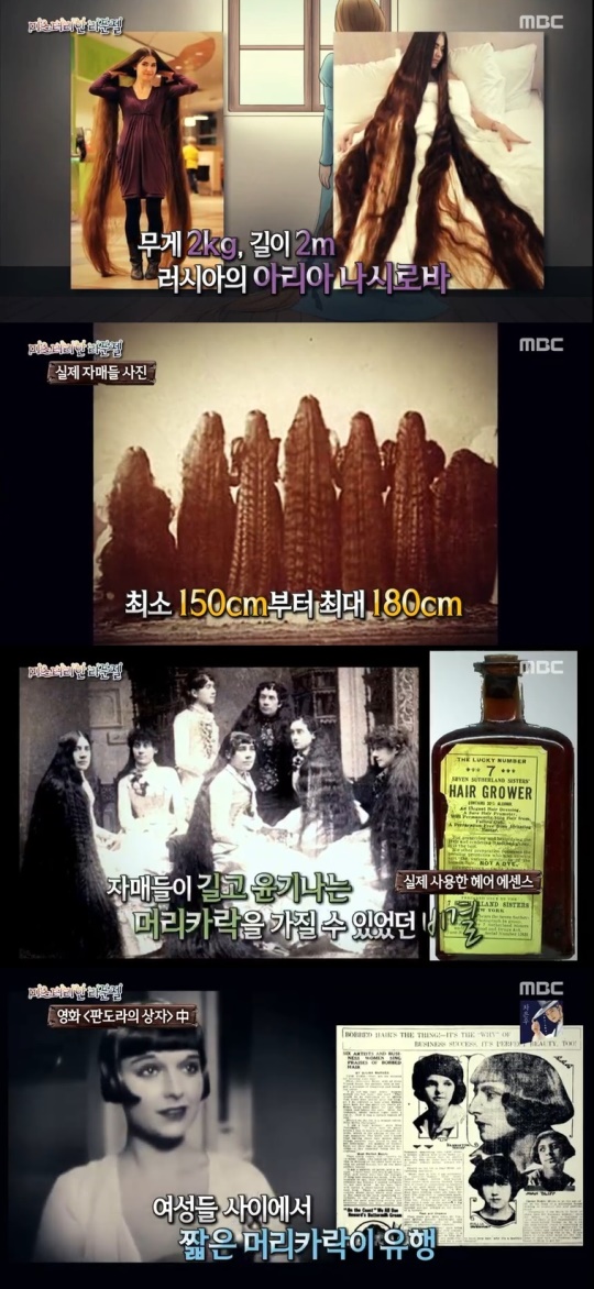 MBC '신기한TV 서프라이즈' 캡처