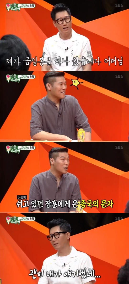 SBS '미운우리새끼' 캡처