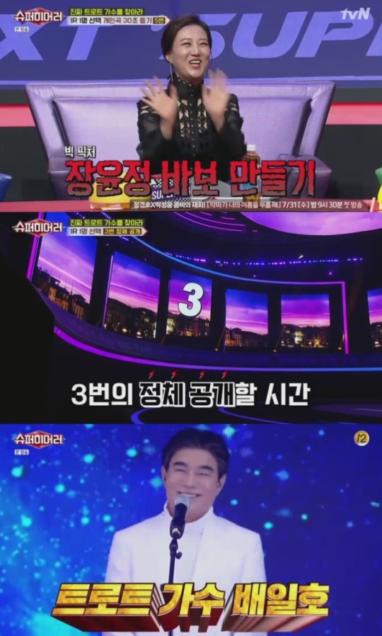 TVN '슈퍼 히어러'