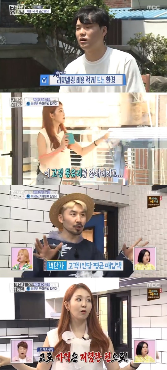 MBC '구해줘 홈즈' 캡처