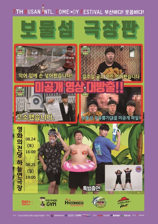 사진=부산국제코미디페스티벌조직위원회