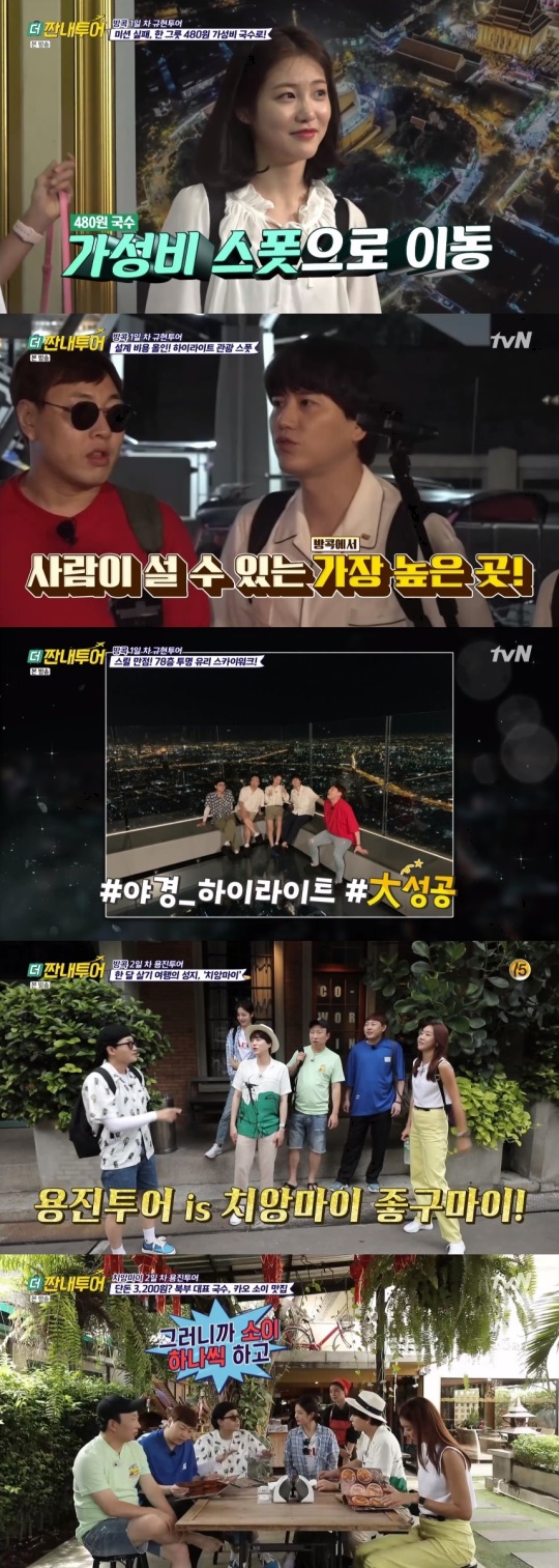 tvN '더 짠내투어' 방송캡쳐