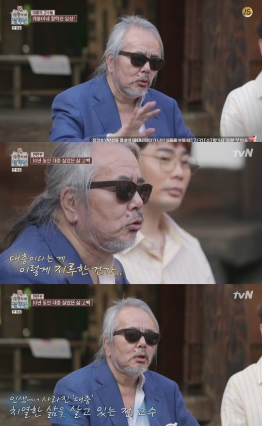 TVN '개똥이네 철학관'