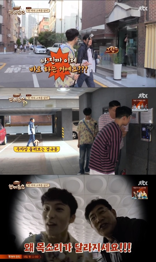 JTBC '한끼줍쇼' 방송캡쳐