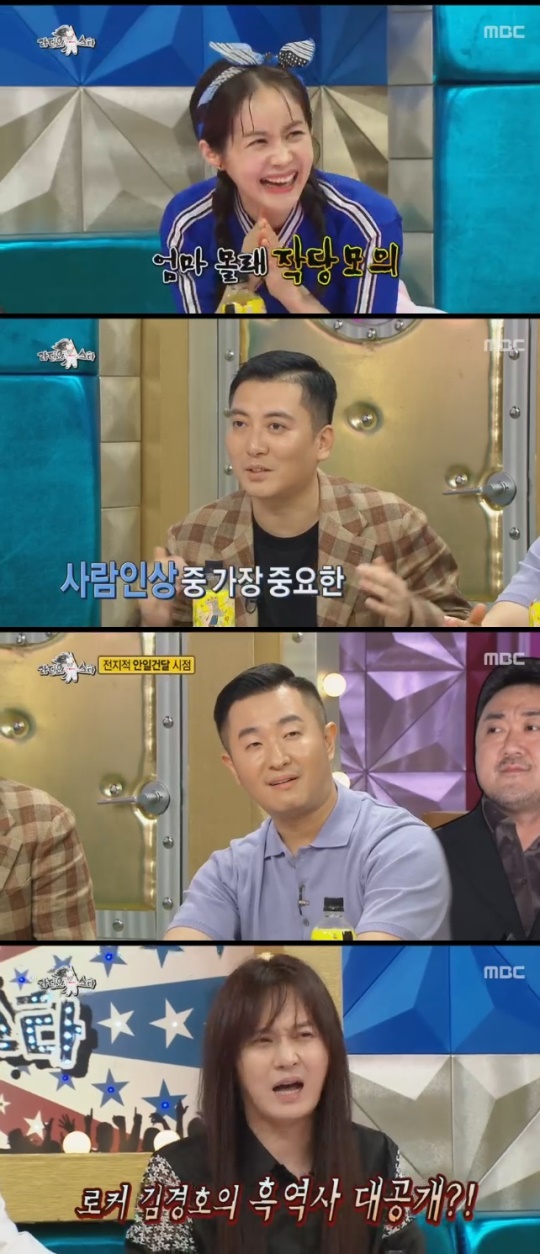 MBC '라디오스타'