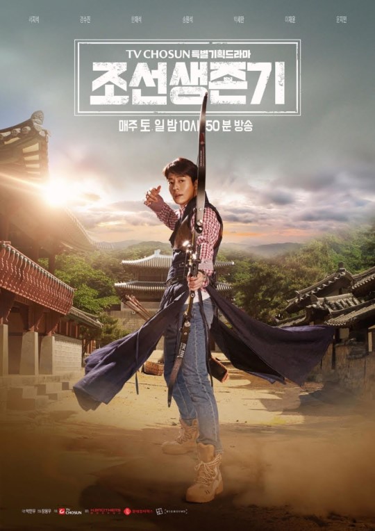 사진=TV CHOSUN '조선생존기' 포스터
