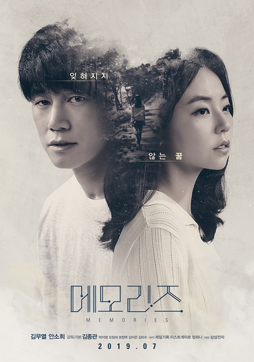 영화 '메모리즈' 포스터