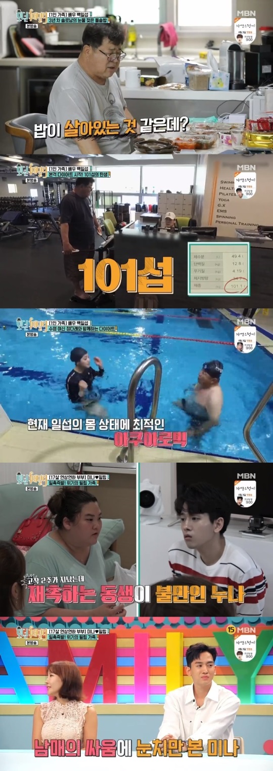 MBN '모던패밀리' 방송캡쳐