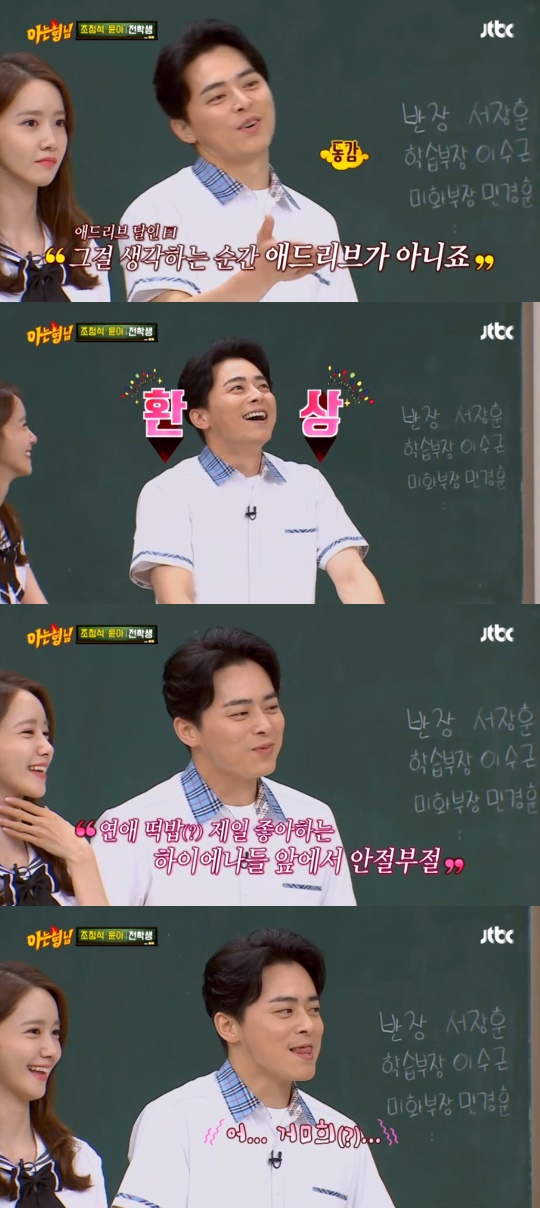 '아는 형님' 방송캡처