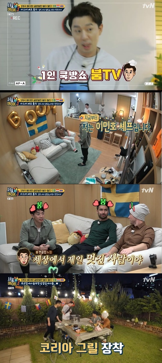 tvN '서울메이트3' 캡처