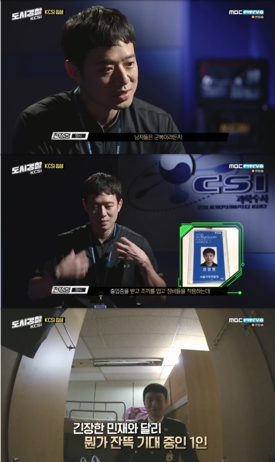MBC Every1 : '도시경찰‘