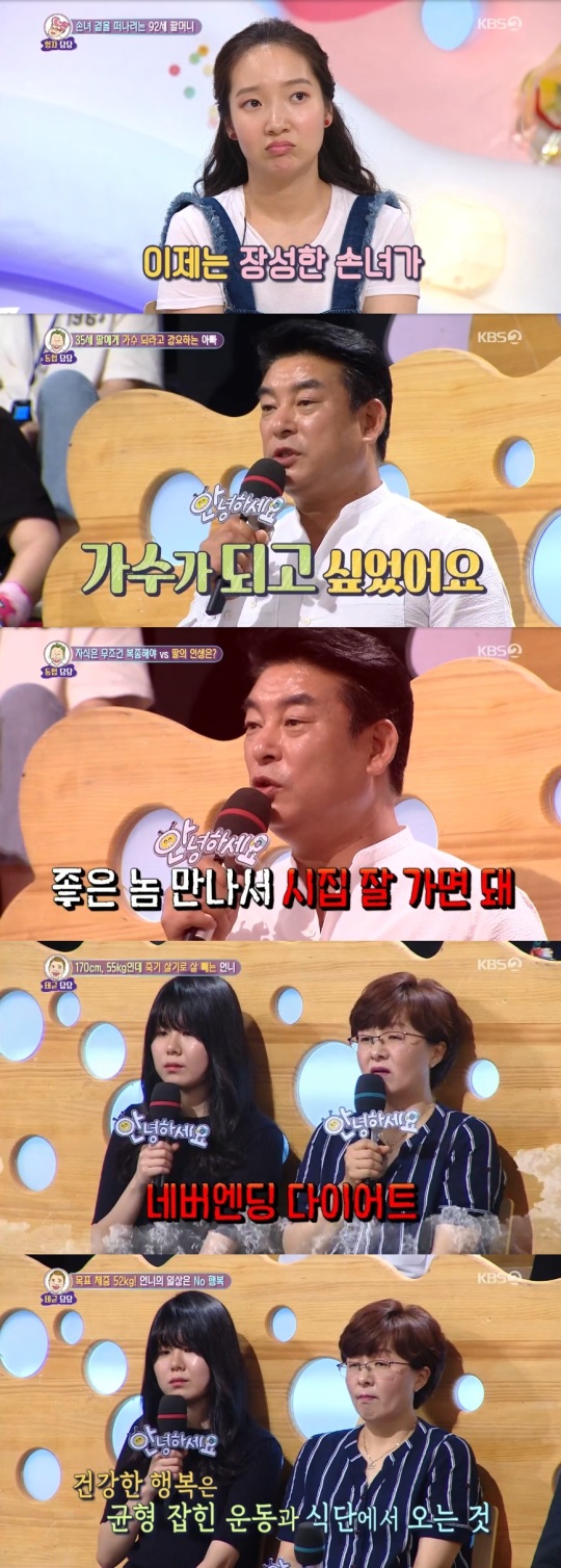 KBS 2TV : '대국민 토크쇼 안녕하세요‘
