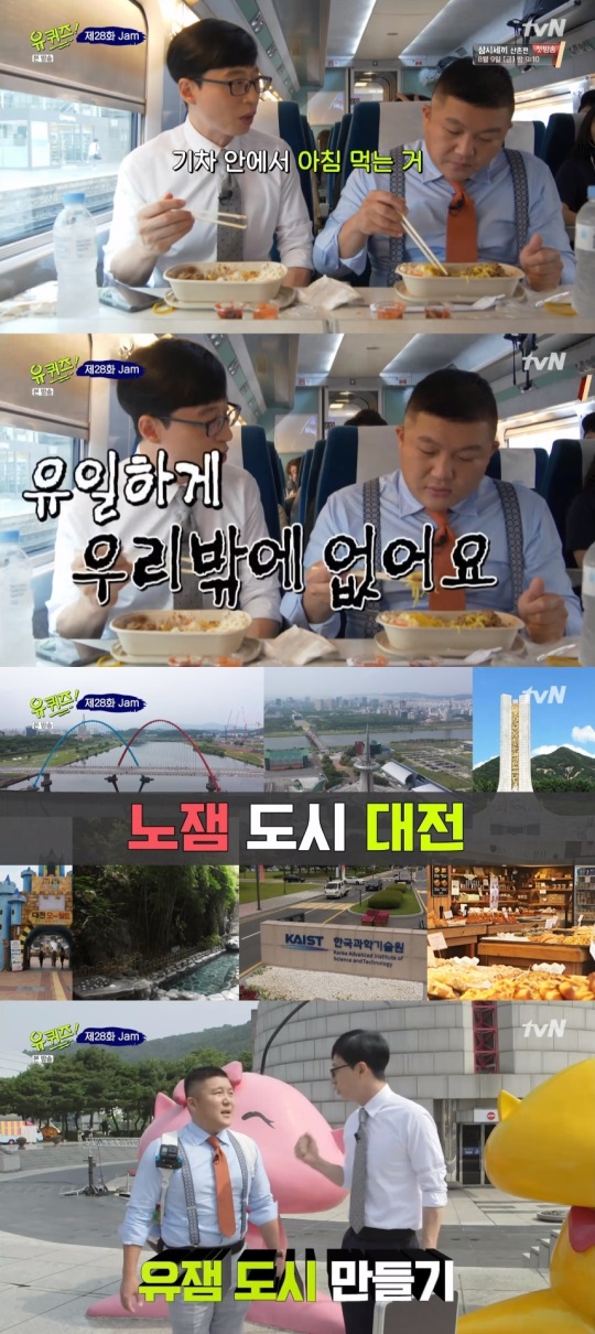 tvN '유퀴즈온더블럭' 방송캡쳐