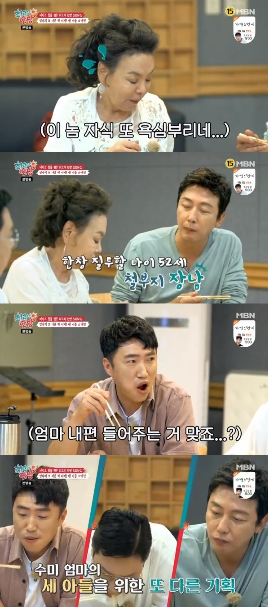 MBN '최고의 한방' 캡처