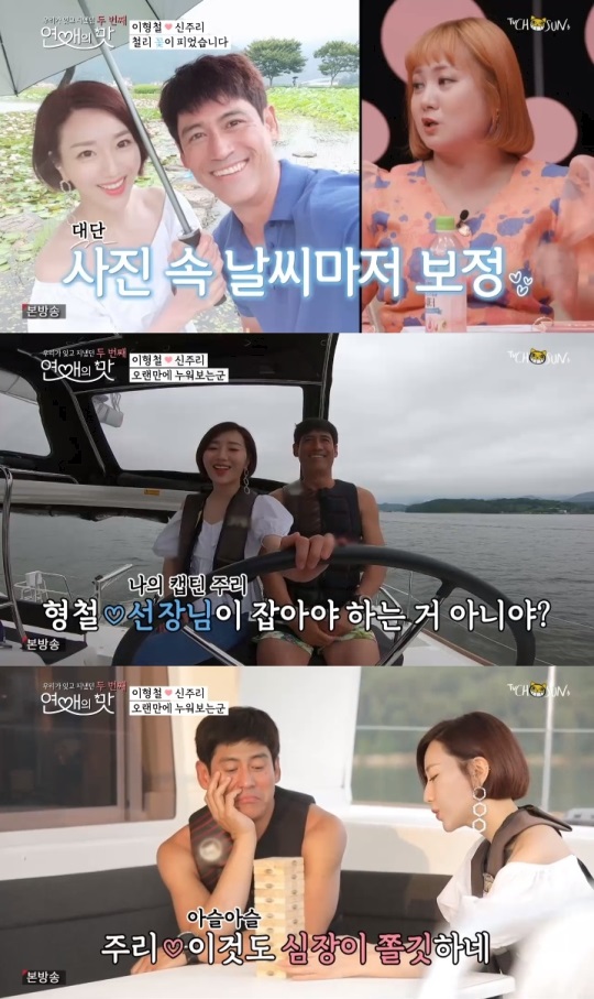 TV조선 '연애의 맛2' 방송캡쳐